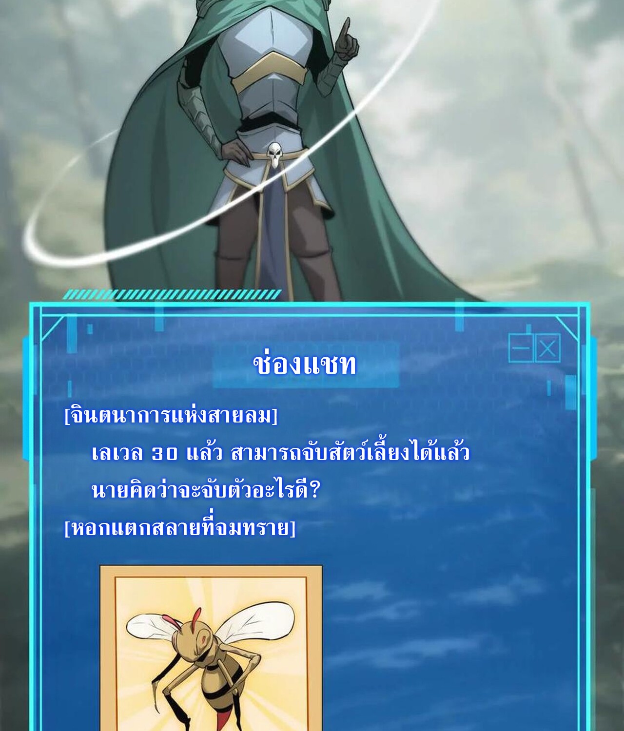 Unparalleled in the Online Gaming World ยอดคน ณ โลกออนไลน์ ตอนที่ 34 page 131