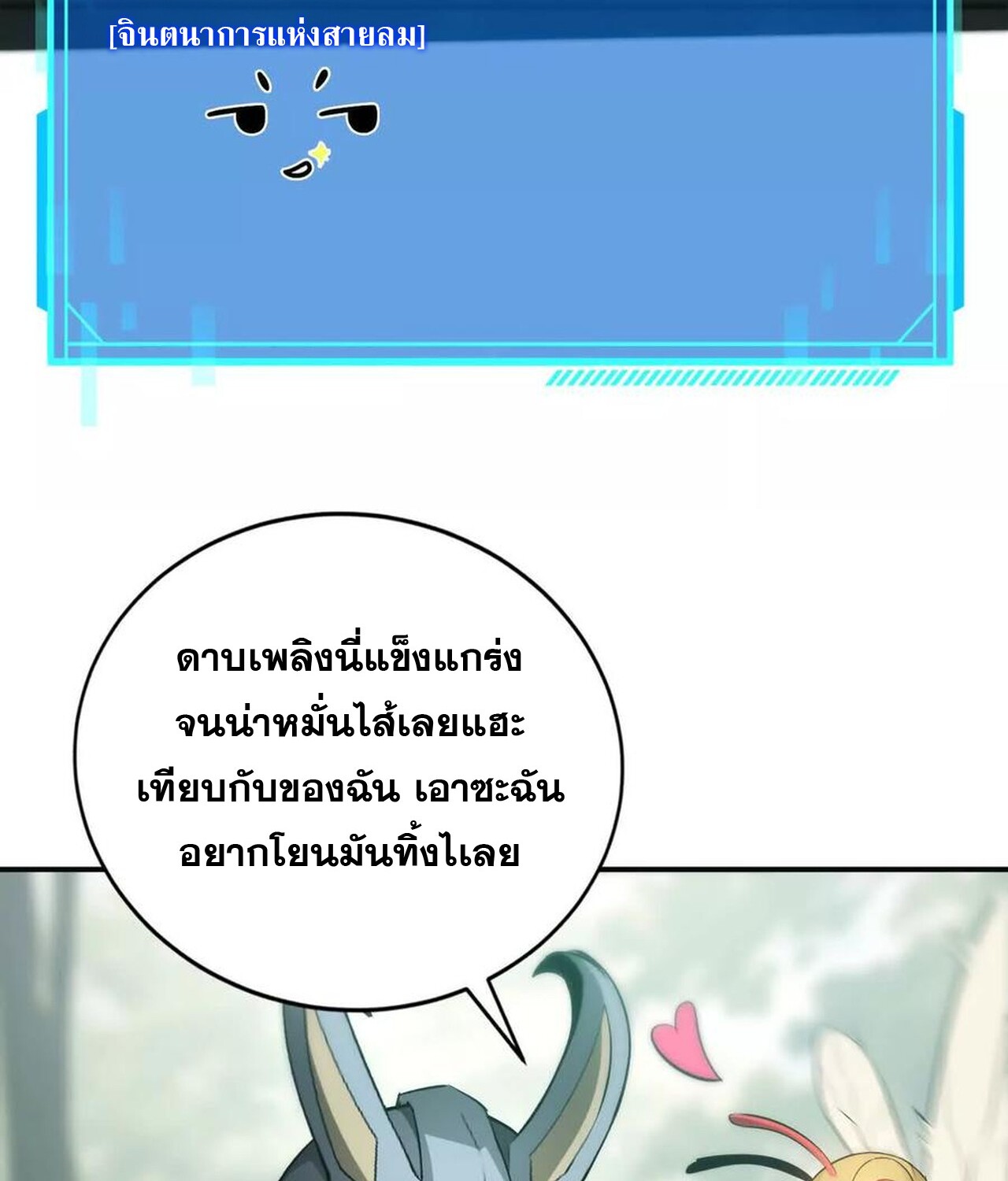 Unparalleled in the Online Gaming World ยอดคน ณ โลกออนไลน์ ตอนที่ 34 page 133