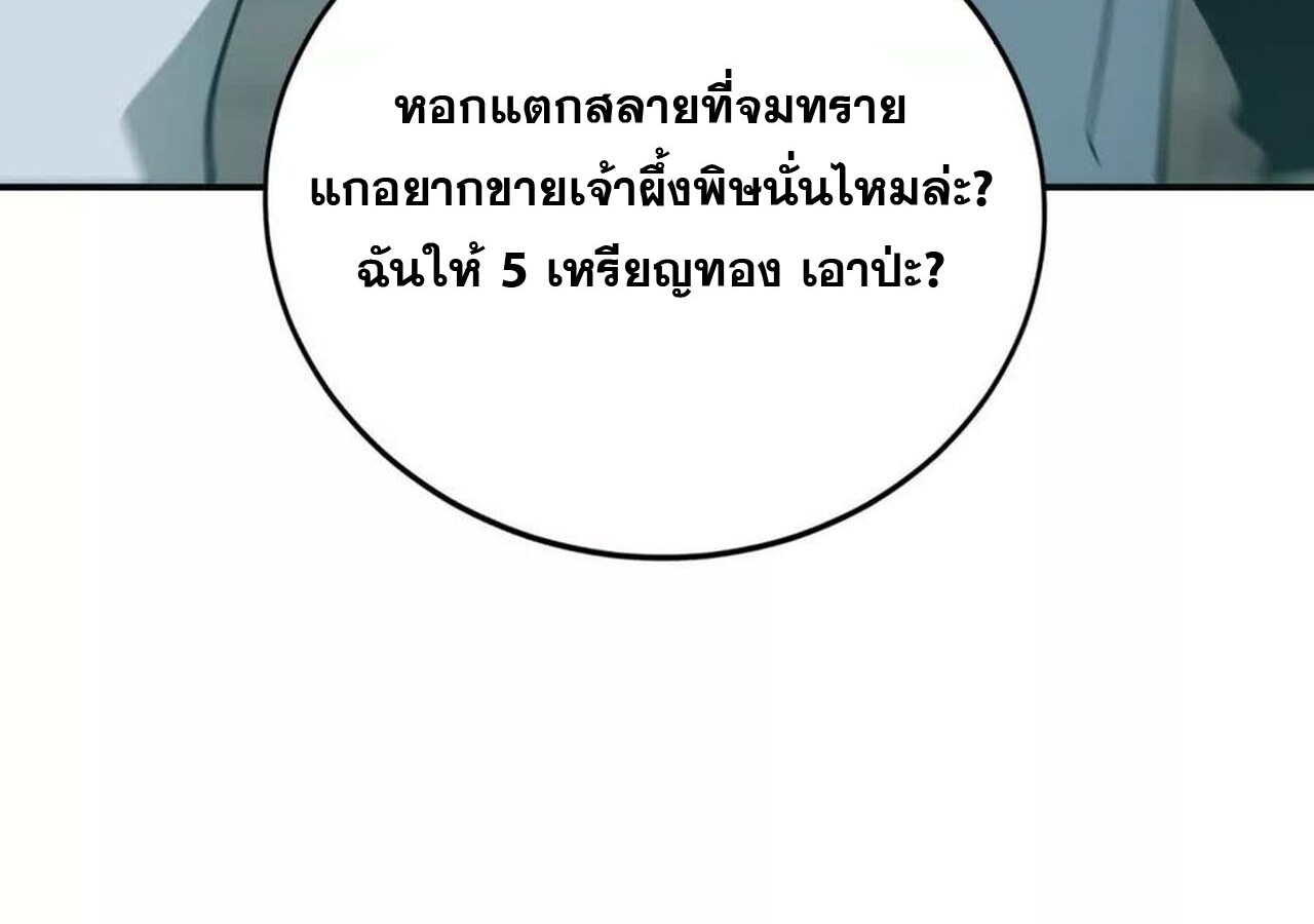 Unparalleled in the Online Gaming World ยอดคน ณ โลกออนไลน์ ตอนที่ 34 page 139