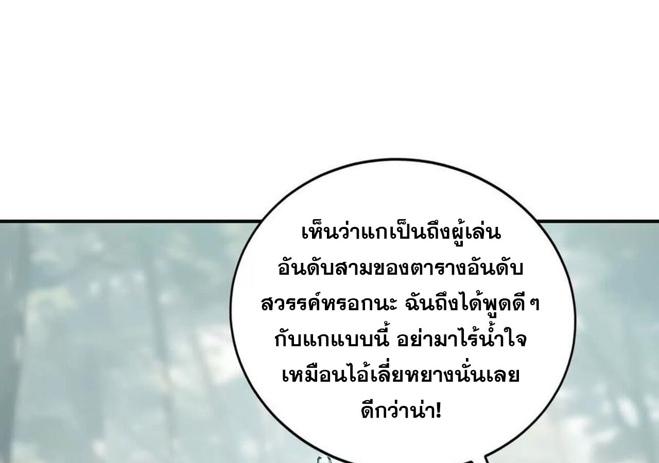 Unparalleled in the Online Gaming World ยอดคน ณ โลกออนไลน์ ตอนที่ 34 page 143