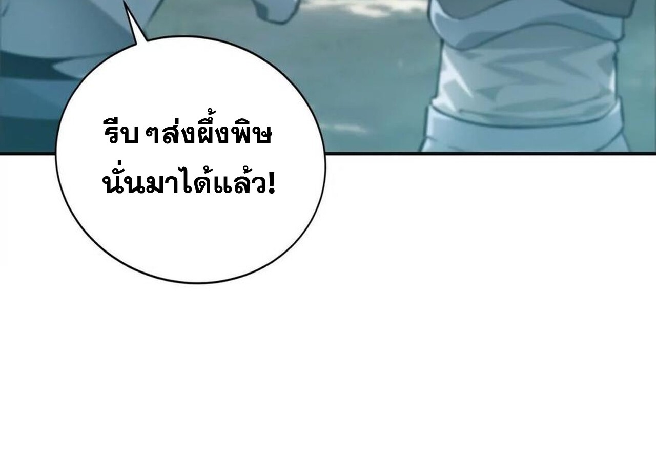 Unparalleled in the Online Gaming World ยอดคน ณ โลกออนไลน์ ตอนที่ 34 page 145