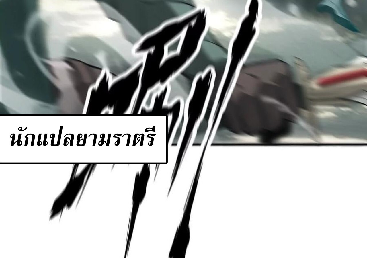 Unparalleled in the Online Gaming World ยอดคน ณ โลกออนไลน์ ตอนที่ 34 page 157