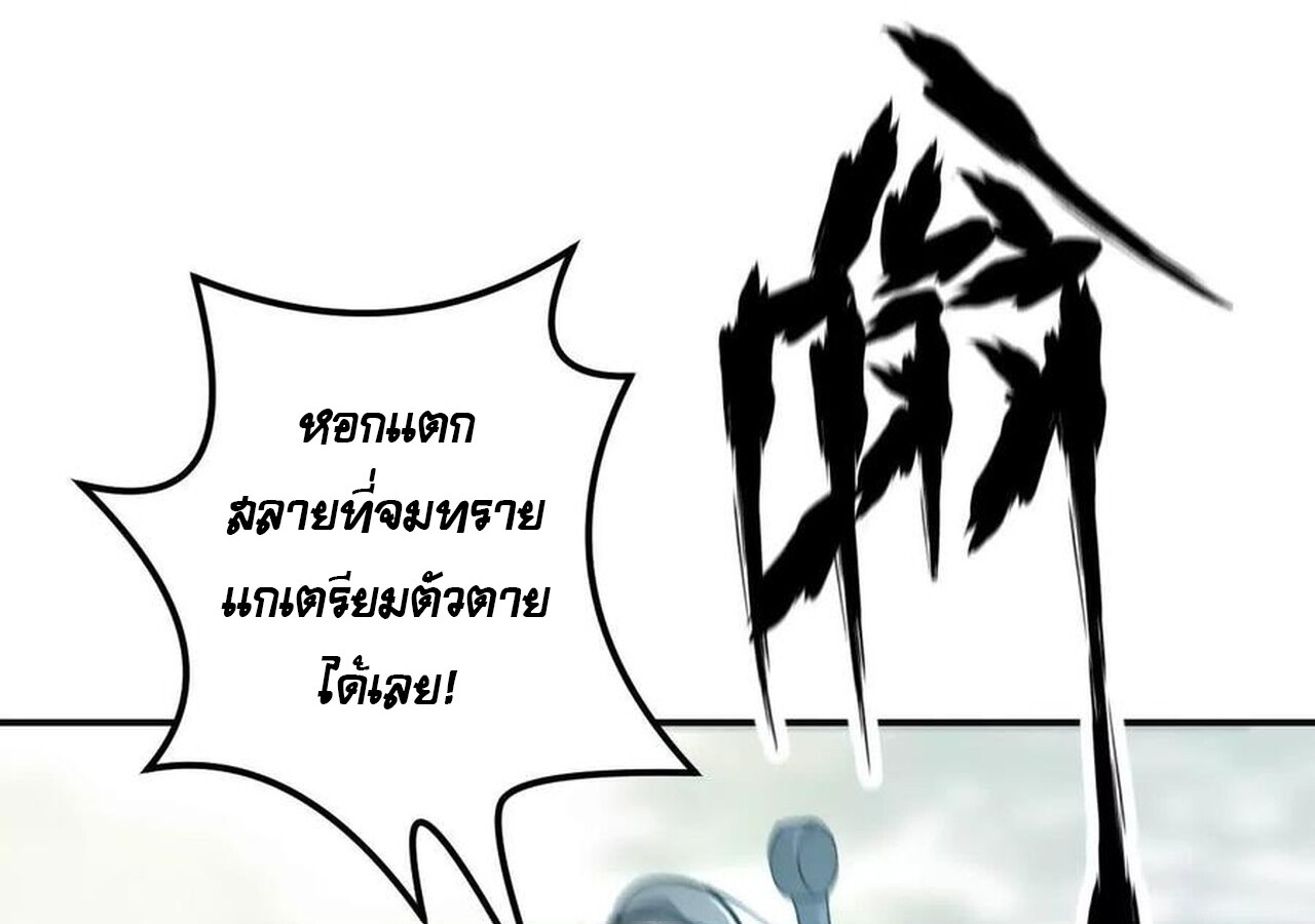 Unparalleled in the Online Gaming World ยอดคน ณ โลกออนไลน์ ตอนที่ 34 page 165