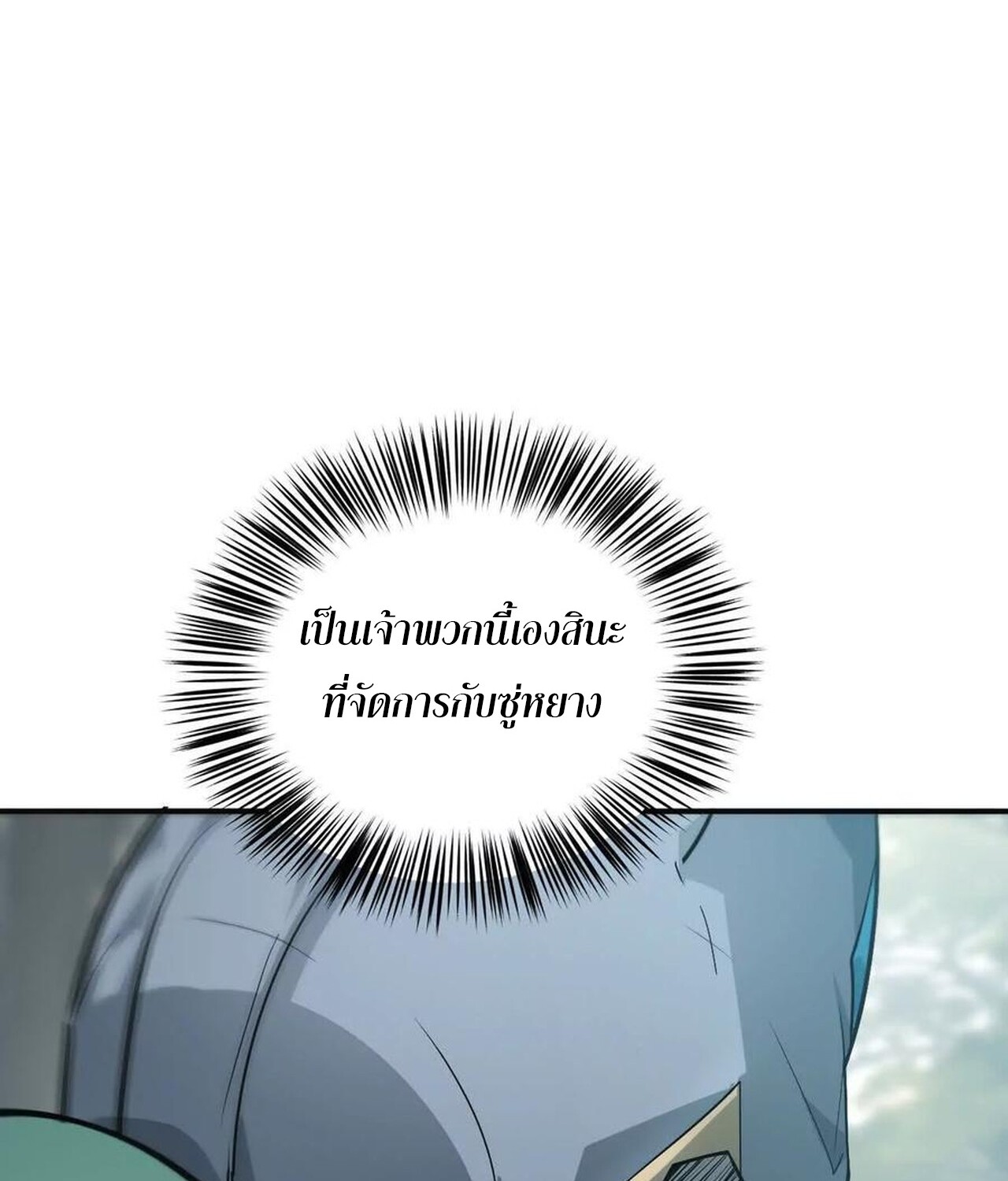 Unparalleled in the Online Gaming World ยอดคน ณ โลกออนไลน์ ตอนที่ 34 page 175