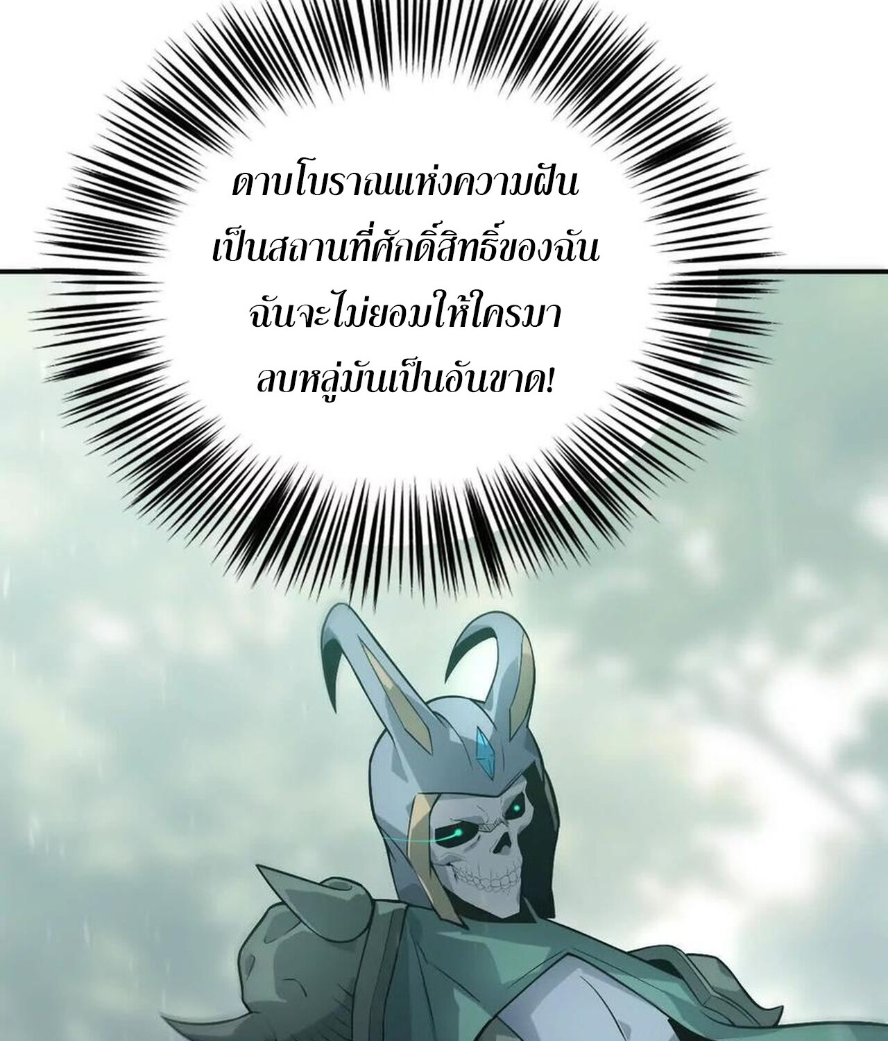 Unparalleled in the Online Gaming World ยอดคน ณ โลกออนไลน์ ตอนที่ 34 page 177