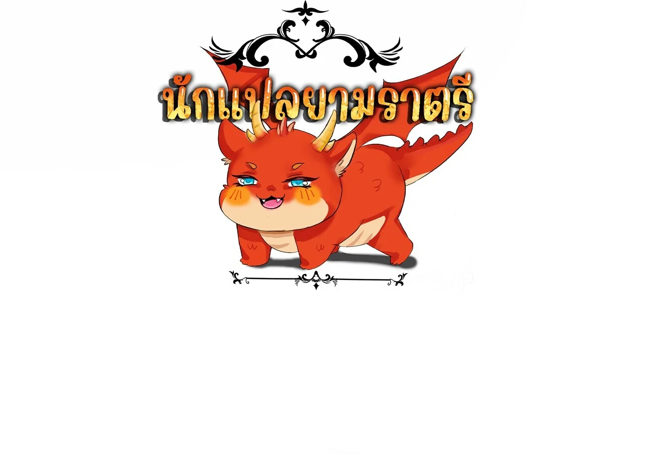 Unparalleled in the Online Gaming World ยอดคน ณ โลกออนไลน์ ตอนที่ 35 page 1