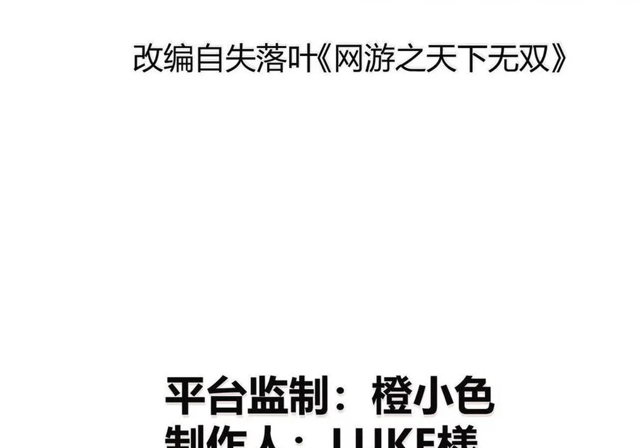 Unparalleled in the Online Gaming World ยอดคน ณ โลกออนไลน์ ตอนที่ 35 page 3