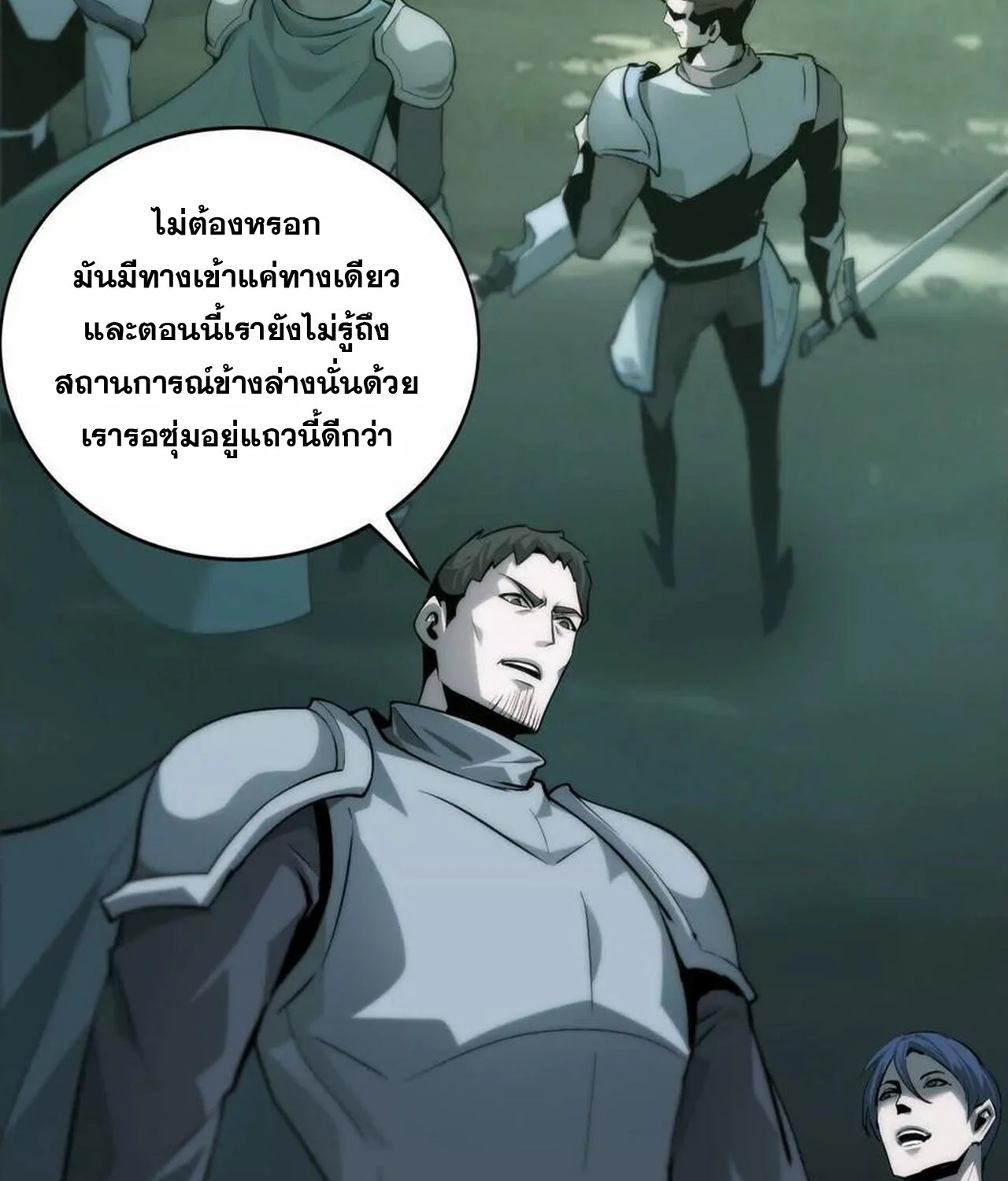 Unparalleled in the Online Gaming World ยอดคน ณ โลกออนไลน์ ตอนที่ 35 page 24