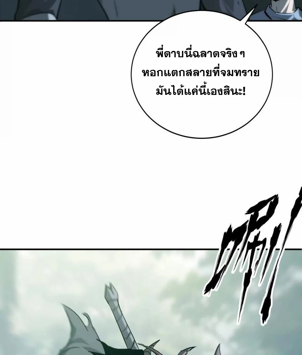 Unparalleled in the Online Gaming World ยอดคน ณ โลกออนไลน์ ตอนที่ 35 page 25