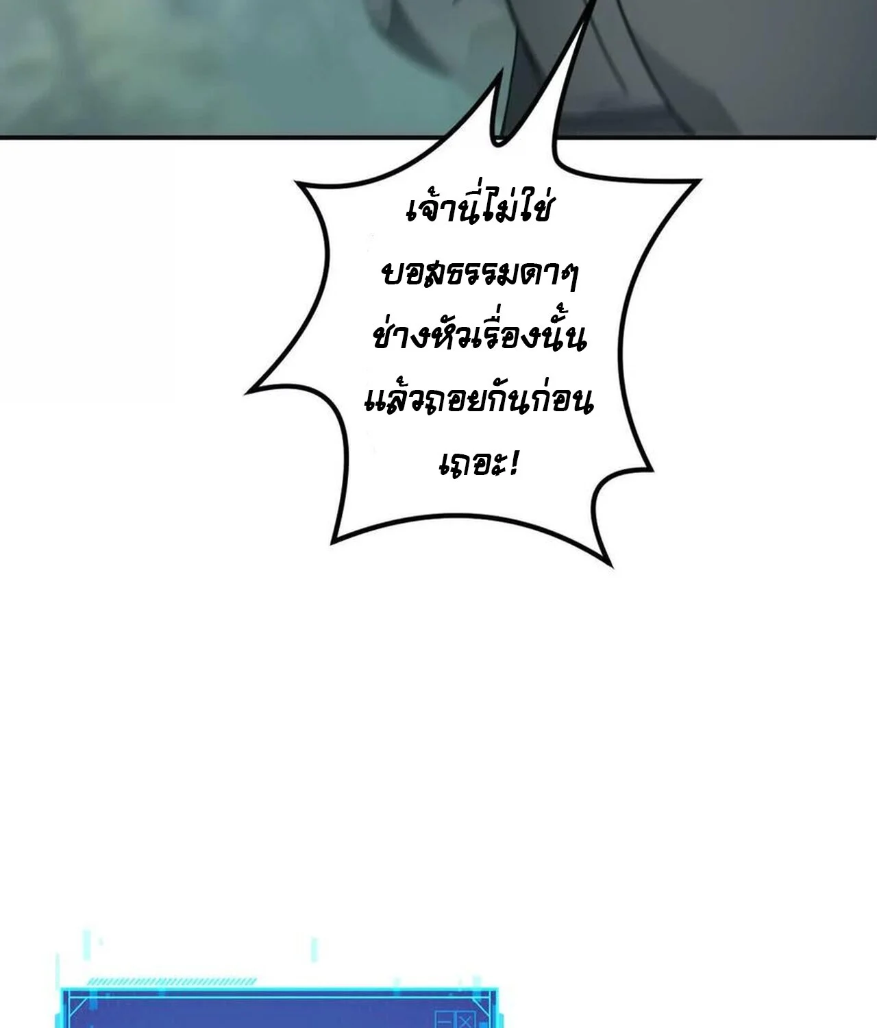 Unparalleled in the Online Gaming World ยอดคน ณ โลกออนไลน์ ตอนที่ 35 page 33