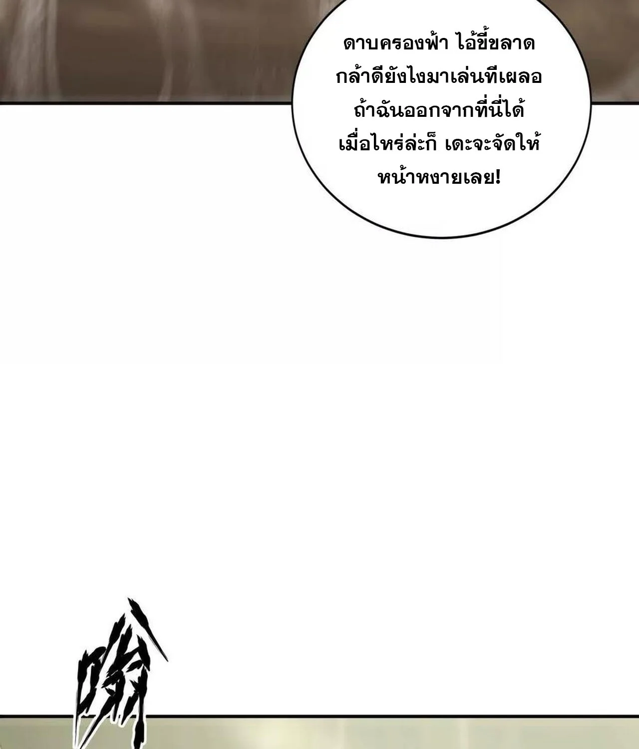 Unparalleled in the Online Gaming World ยอดคน ณ โลกออนไลน์ ตอนที่ 35 page 36