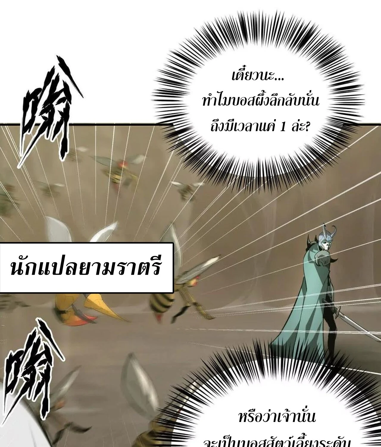 Unparalleled in the Online Gaming World ยอดคน ณ โลกออนไลน์ ตอนที่ 35 page 40