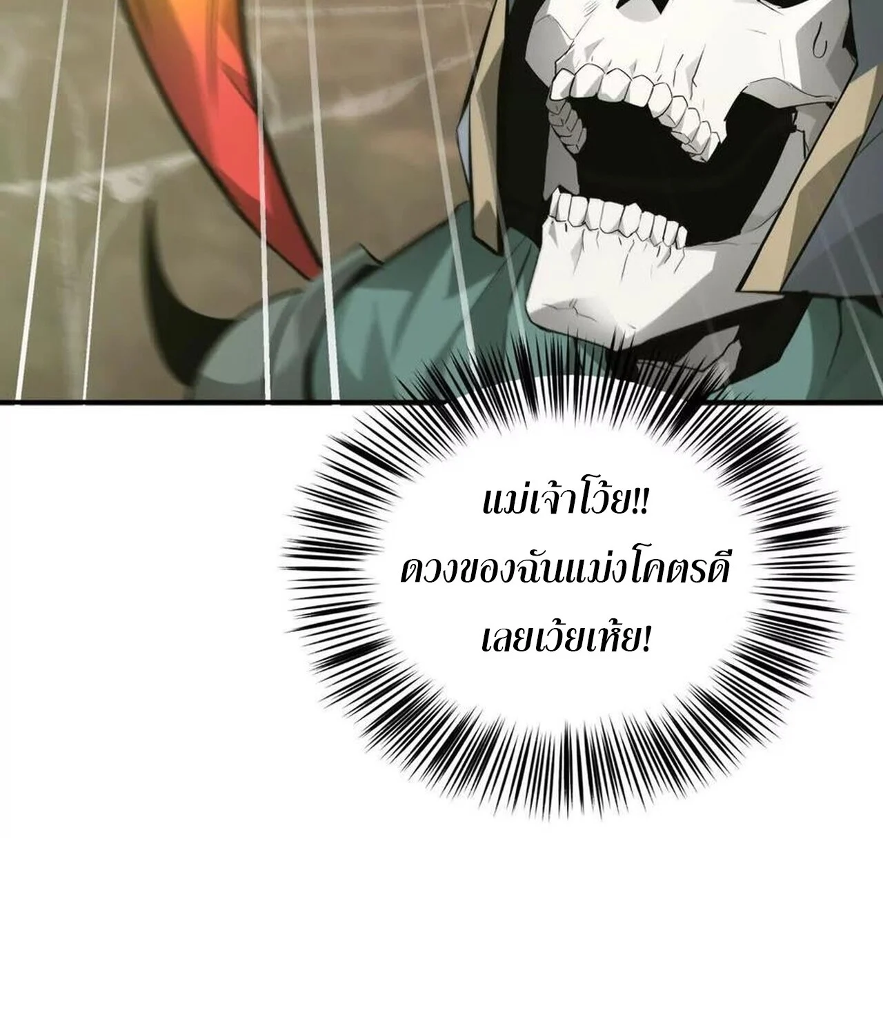 Unparalleled in the Online Gaming World ยอดคน ณ โลกออนไลน์ ตอนที่ 35 page 42