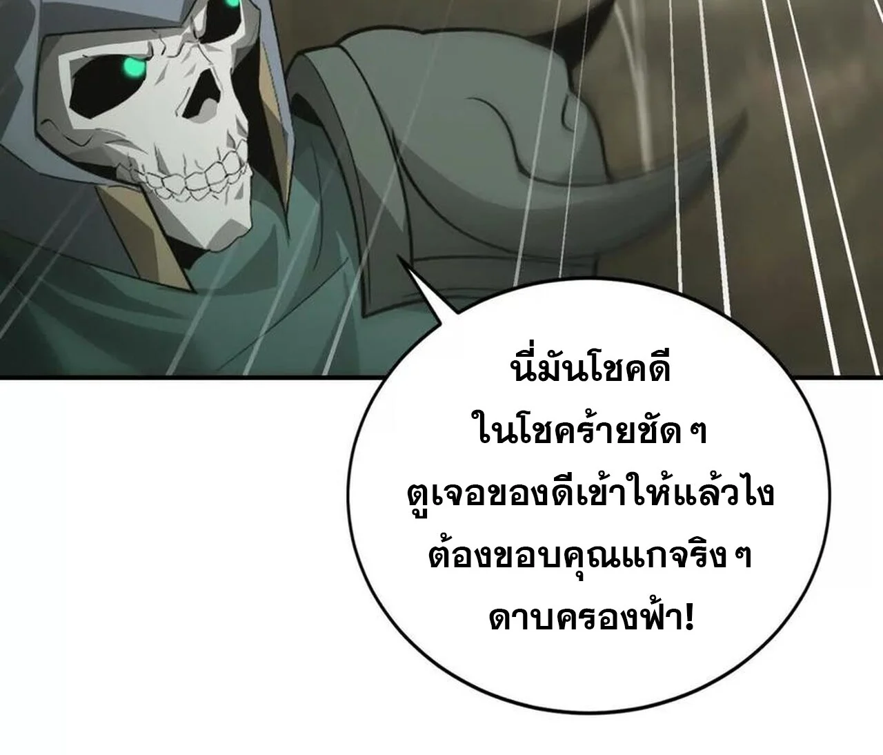 Unparalleled in the Online Gaming World ยอดคน ณ โลกออนไลน์ ตอนที่ 35 page 44