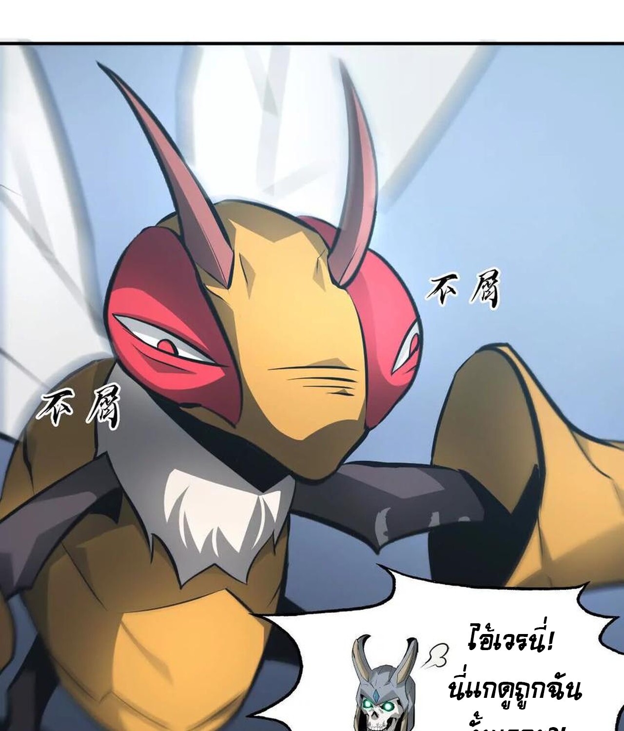 Unparalleled in the Online Gaming World ยอดคน ณ โลกออนไลน์ ตอนที่ 35 page 47