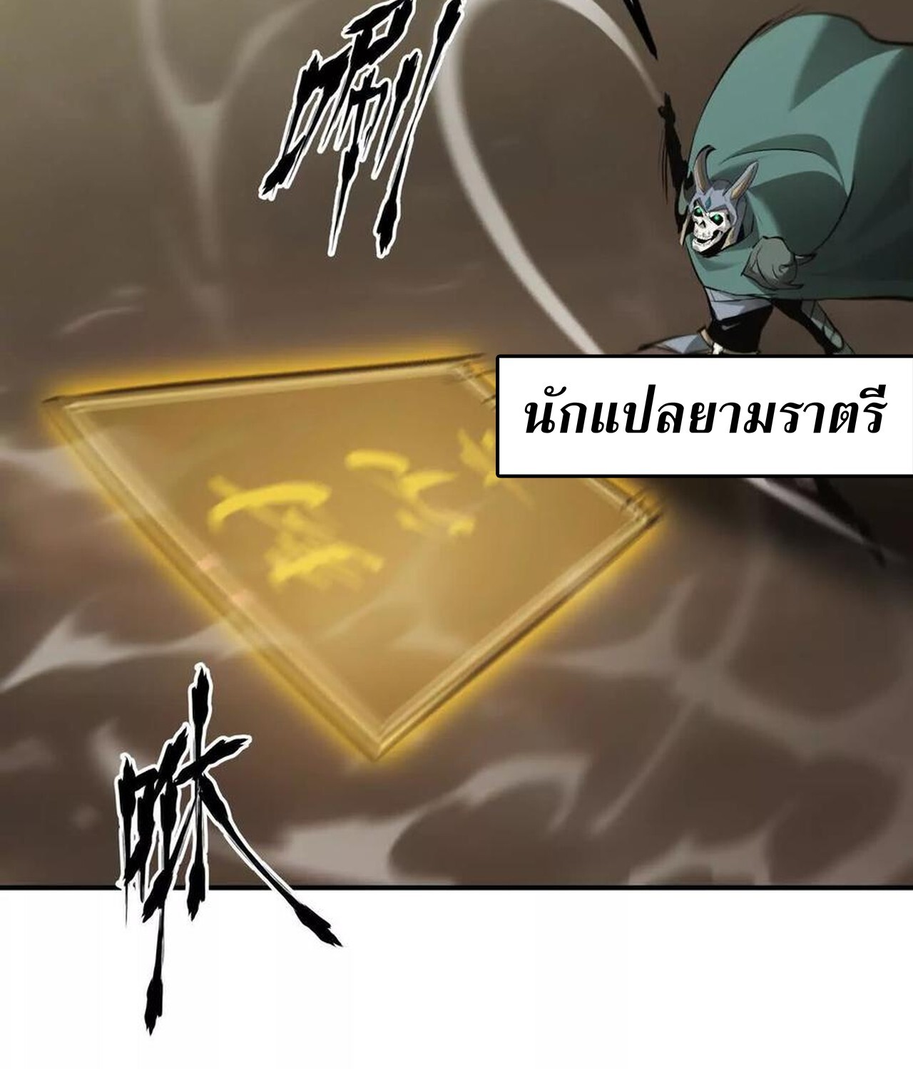 Unparalleled in the Online Gaming World ยอดคน ณ โลกออนไลน์ ตอนที่ 35 page 49