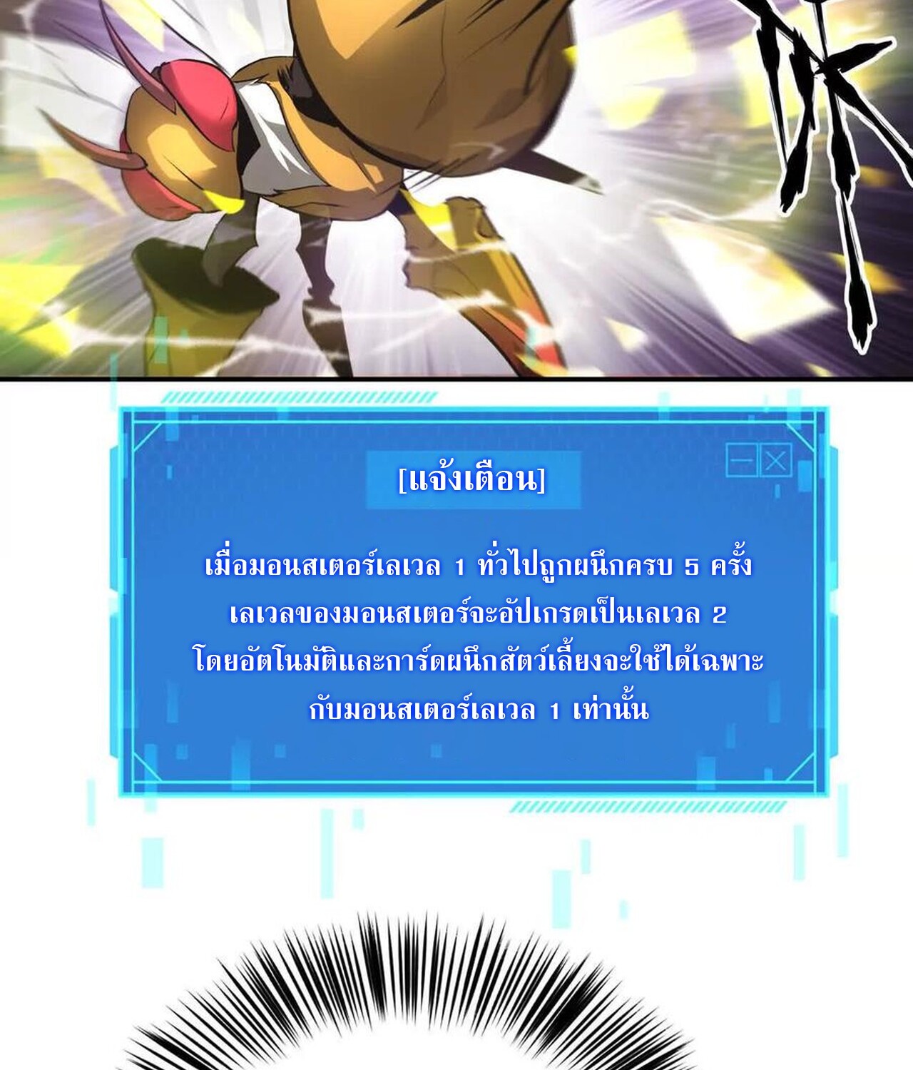 Unparalleled in the Online Gaming World ยอดคน ณ โลกออนไลน์ ตอนที่ 35 page 56