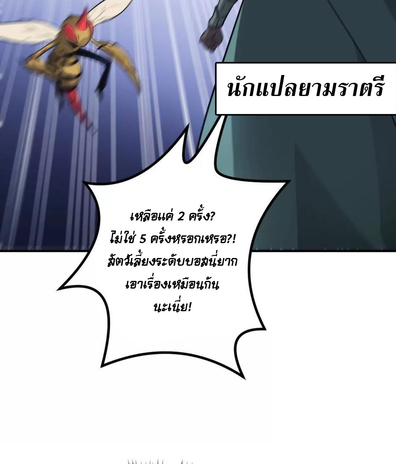 Unparalleled in the Online Gaming World ยอดคน ณ โลกออนไลน์ ตอนที่ 35 page 61