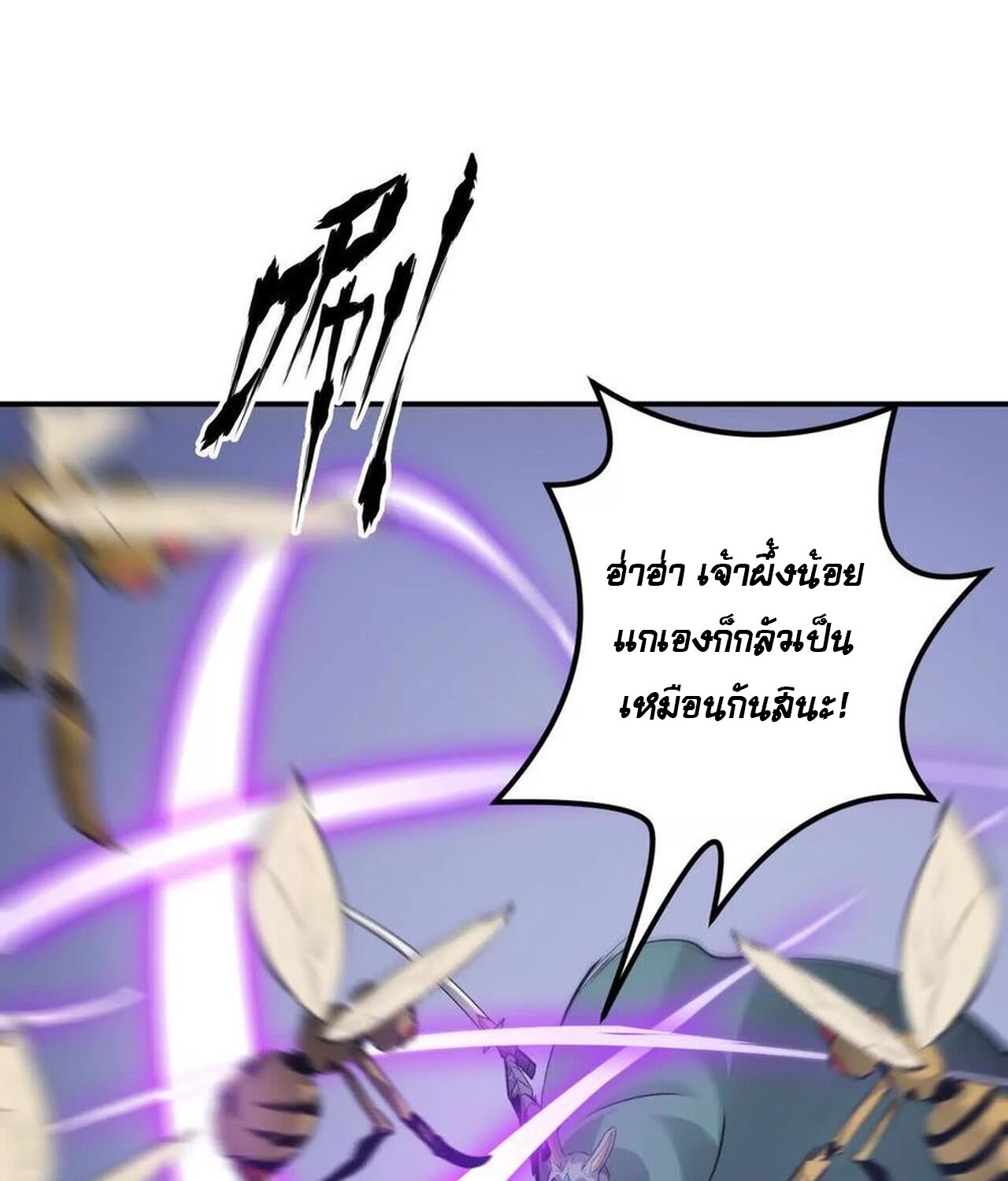 Unparalleled in the Online Gaming World ยอดคน ณ โลกออนไลน์ ตอนที่ 35 page 67