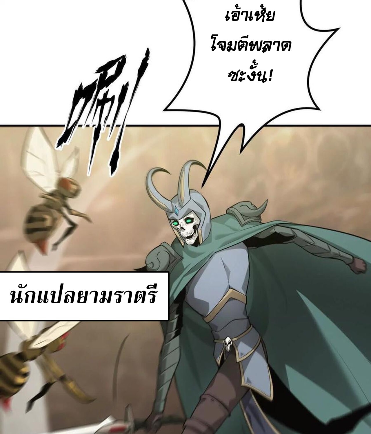 Unparalleled in the Online Gaming World ยอดคน ณ โลกออนไลน์ ตอนที่ 35 page 72