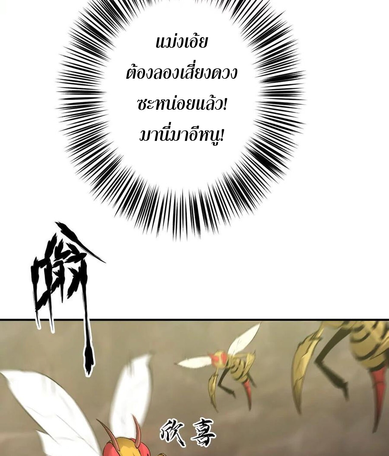 Unparalleled in the Online Gaming World ยอดคน ณ โลกออนไลน์ ตอนที่ 35 page 76