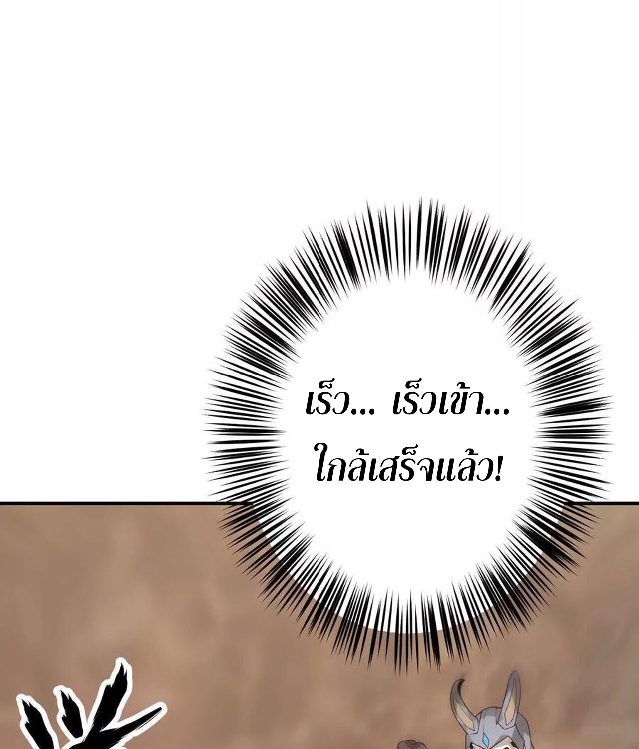 Unparalleled in the Online Gaming World ยอดคน ณ โลกออนไลน์ ตอนที่ 35 page 82