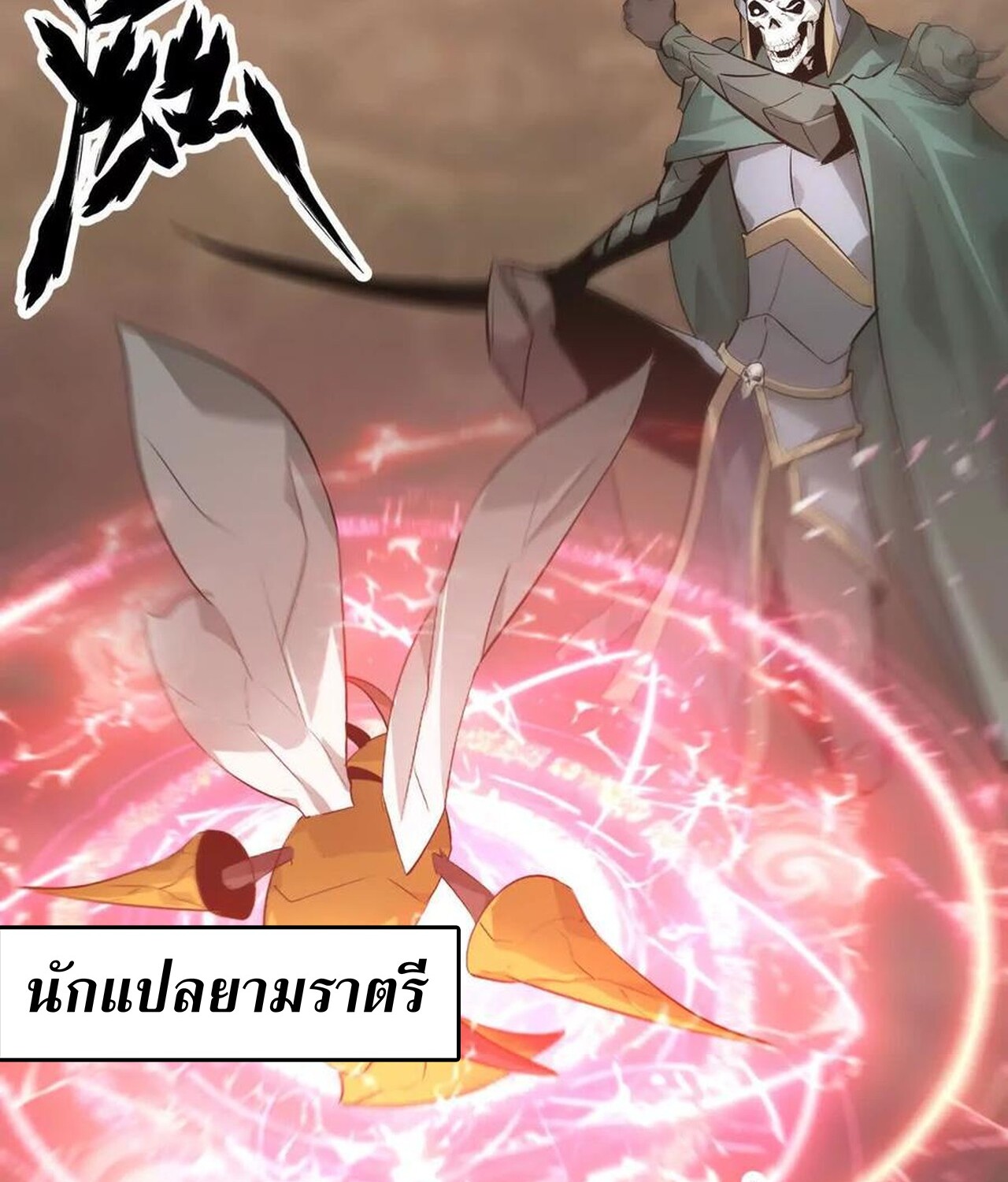 Unparalleled in the Online Gaming World ยอดคน ณ โลกออนไลน์ ตอนที่ 35 page 83