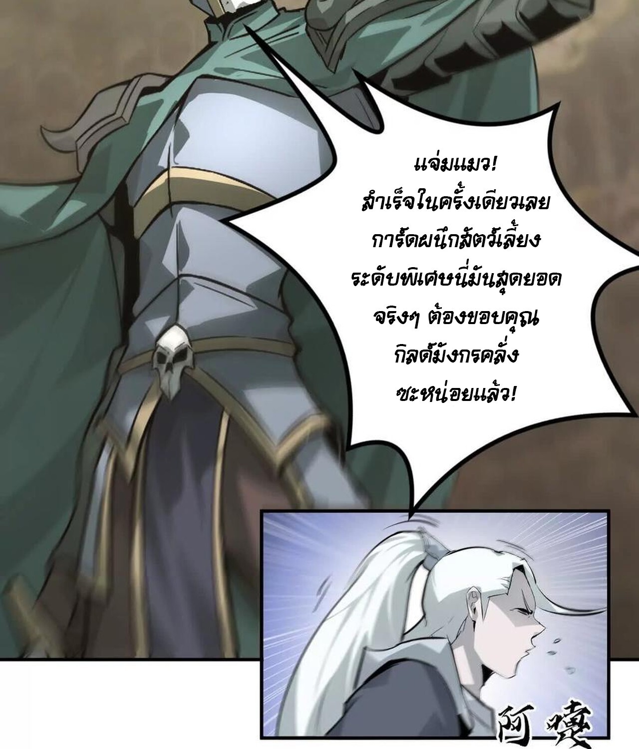Unparalleled in the Online Gaming World ยอดคน ณ โลกออนไลน์ ตอนที่ 35 page 86