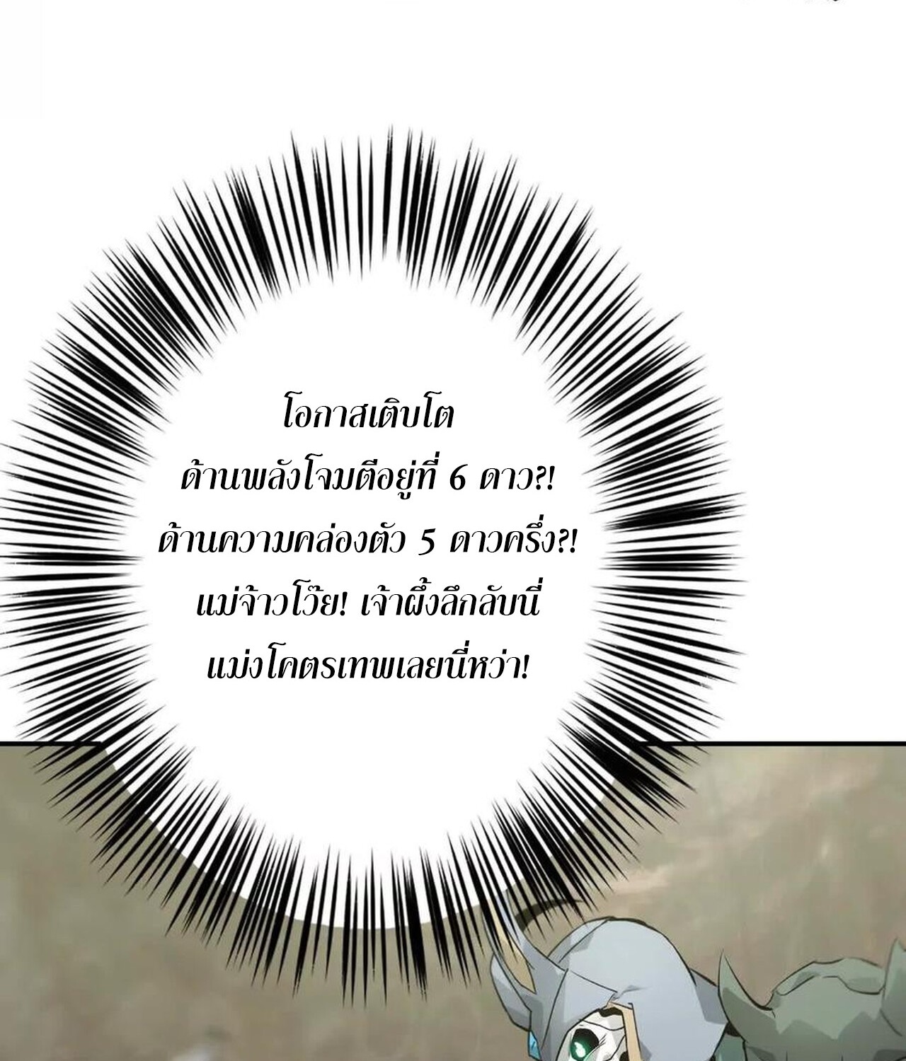 Unparalleled in the Online Gaming World ยอดคน ณ โลกออนไลน์ ตอนที่ 35 page 87