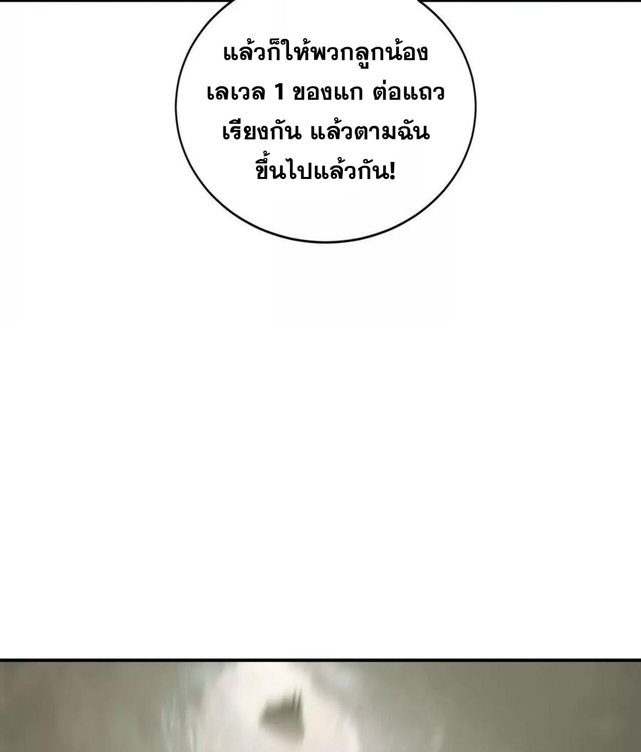 Unparalleled in the Online Gaming World ยอดคน ณ โลกออนไลน์ ตอนที่ 35 page 91