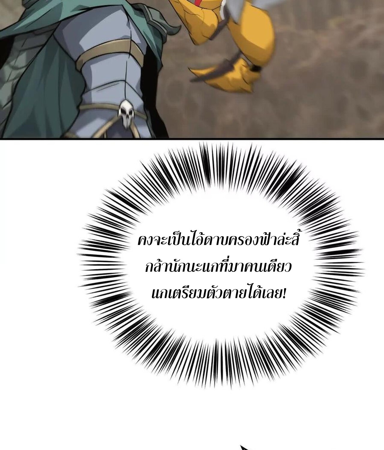Unparalleled in the Online Gaming World ยอดคน ณ โลกออนไลน์ ตอนที่ 35 page 93
