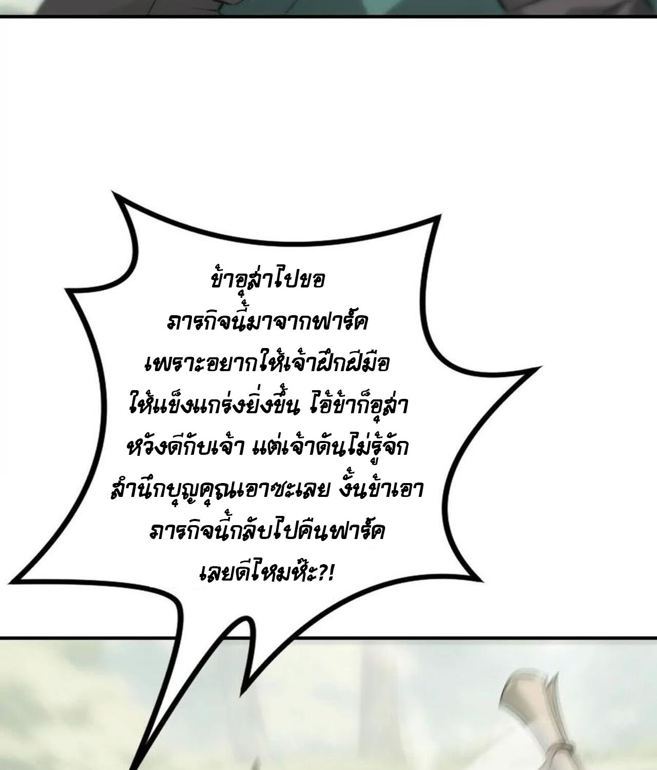 Unparalleled in the Online Gaming World ยอดคน ณ โลกออนไลน์ ตอนที่ 35 page 103