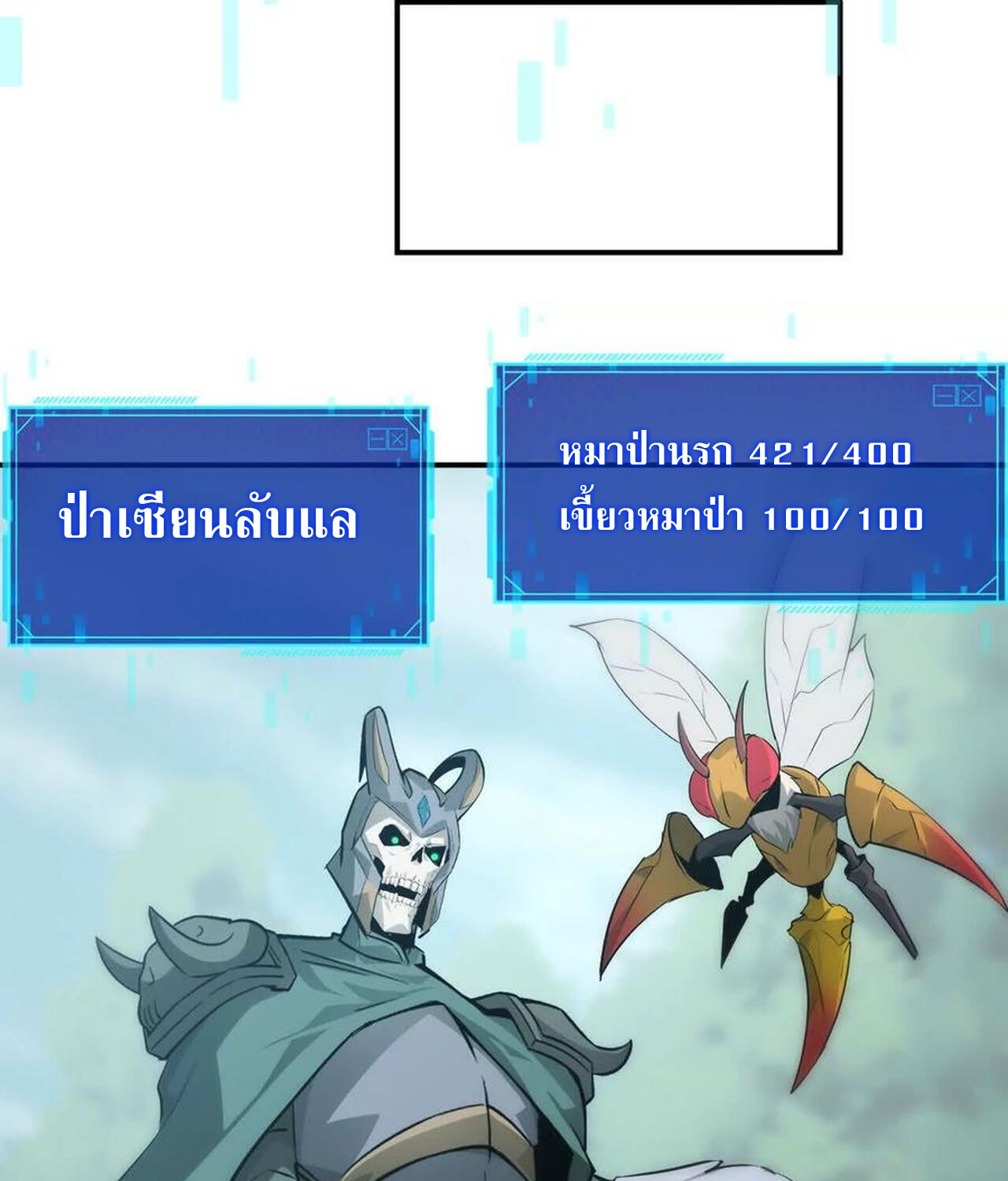 Unparalleled in the Online Gaming World ยอดคน ณ โลกออนไลน์ ตอนที่ 35 page 107