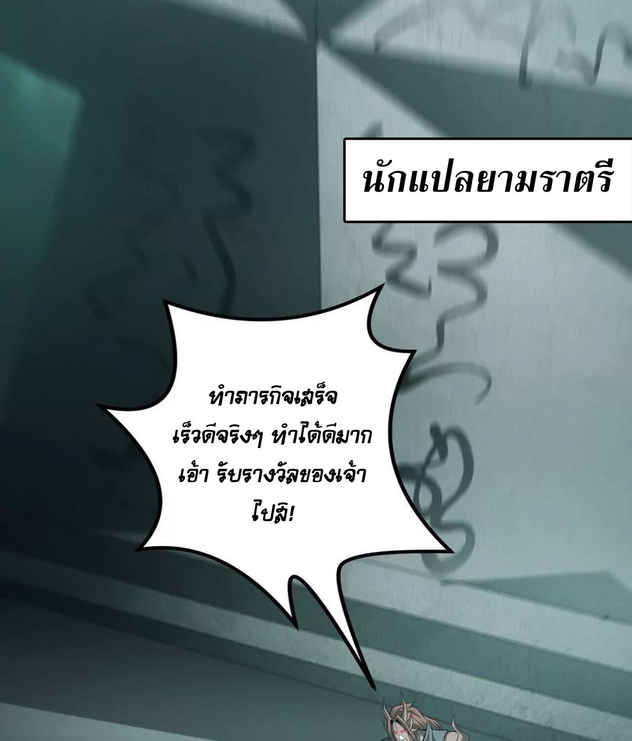 Unparalleled in the Online Gaming World ยอดคน ณ โลกออนไลน์ ตอนที่ 35 page 112