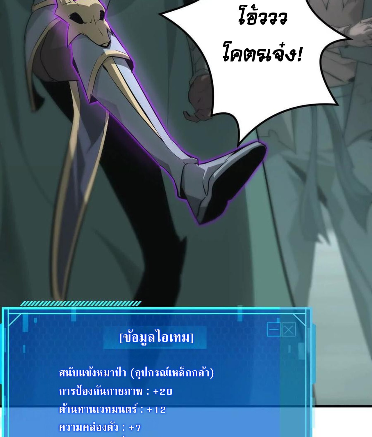 Unparalleled in the Online Gaming World ยอดคน ณ โลกออนไลน์ ตอนที่ 35 page 115