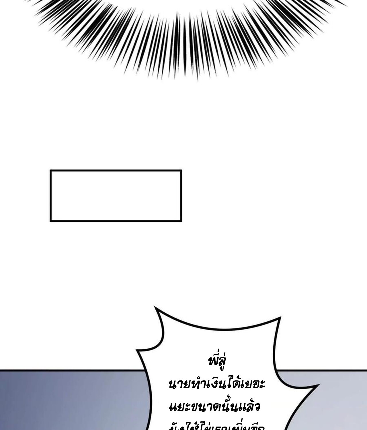 Unparalleled in the Online Gaming World ยอดคน ณ โลกออนไลน์ ตอนที่ 35 page 121