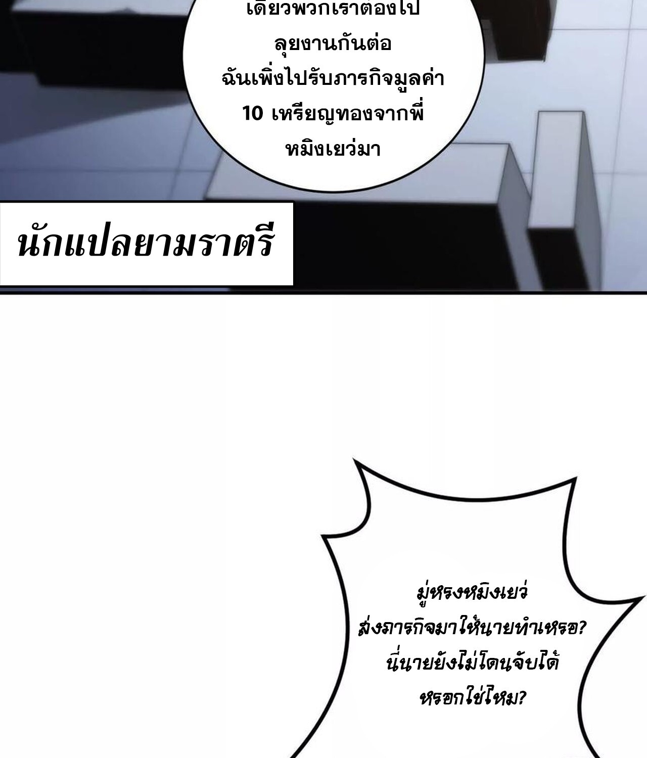 Unparalleled in the Online Gaming World ยอดคน ณ โลกออนไลน์ ตอนที่ 35 page 123