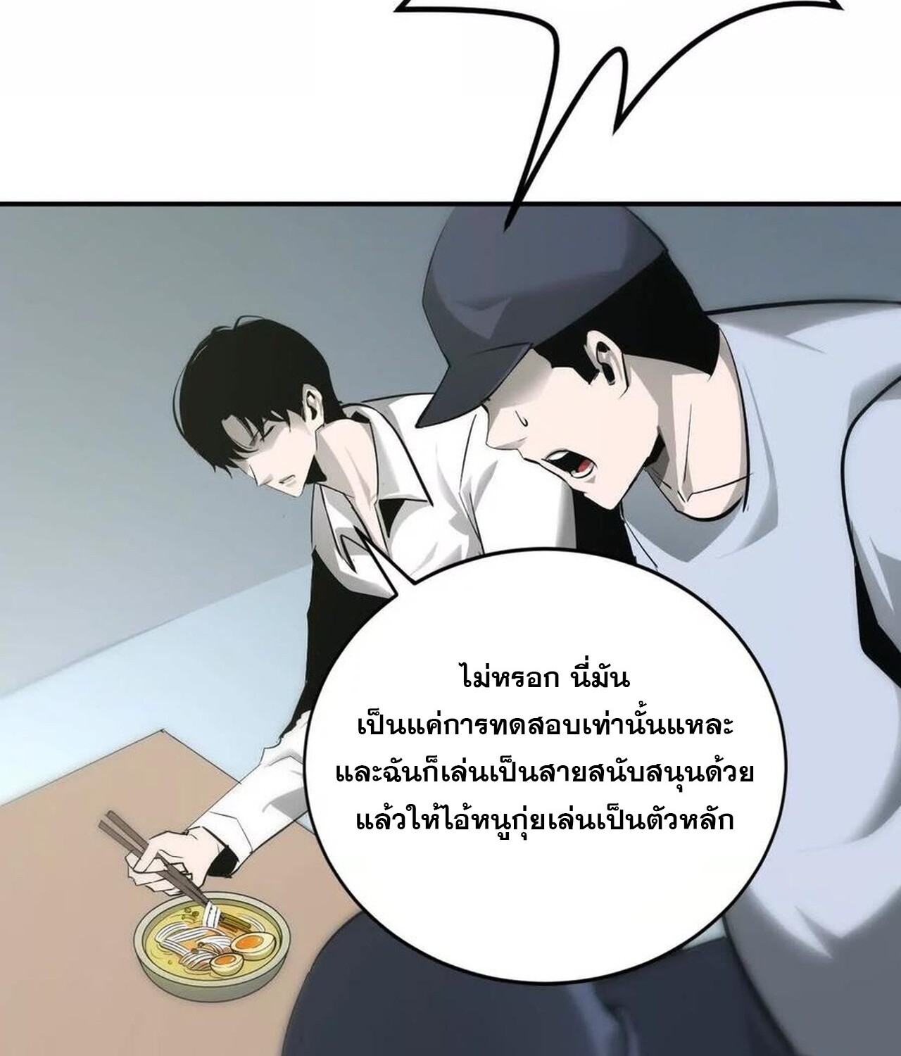 Unparalleled in the Online Gaming World ยอดคน ณ โลกออนไลน์ ตอนที่ 35 page 124