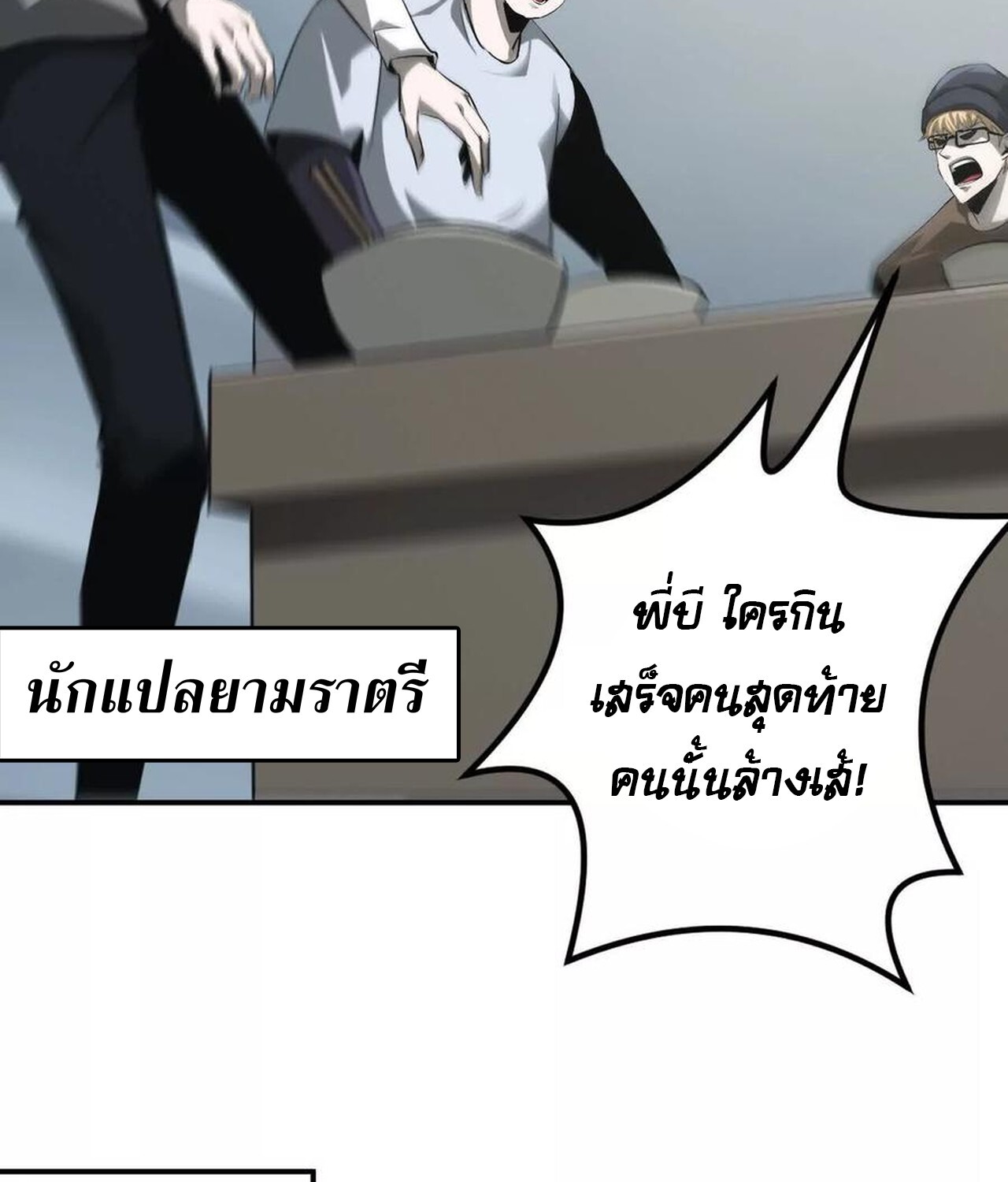 Unparalleled in the Online Gaming World ยอดคน ณ โลกออนไลน์ ตอนที่ 35 page 131