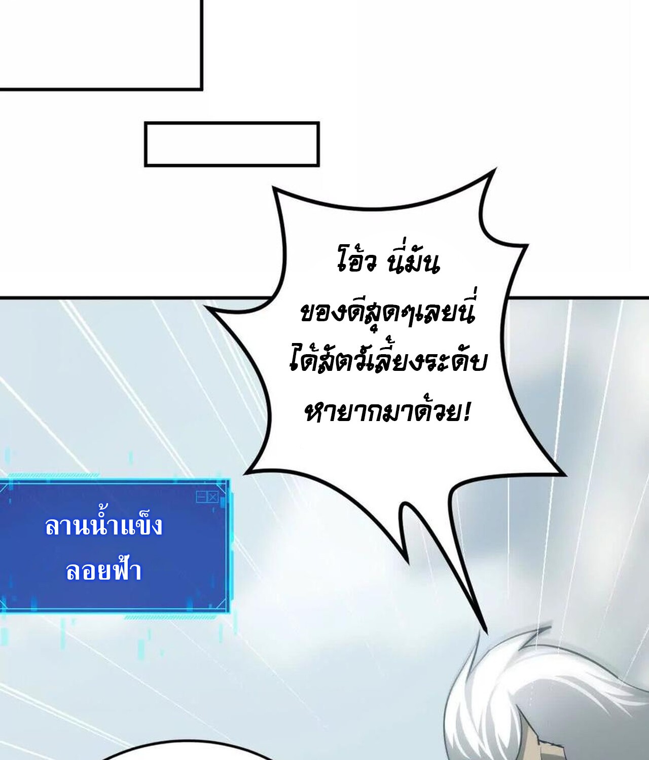Unparalleled in the Online Gaming World ยอดคน ณ โลกออนไลน์ ตอนที่ 35 page 132