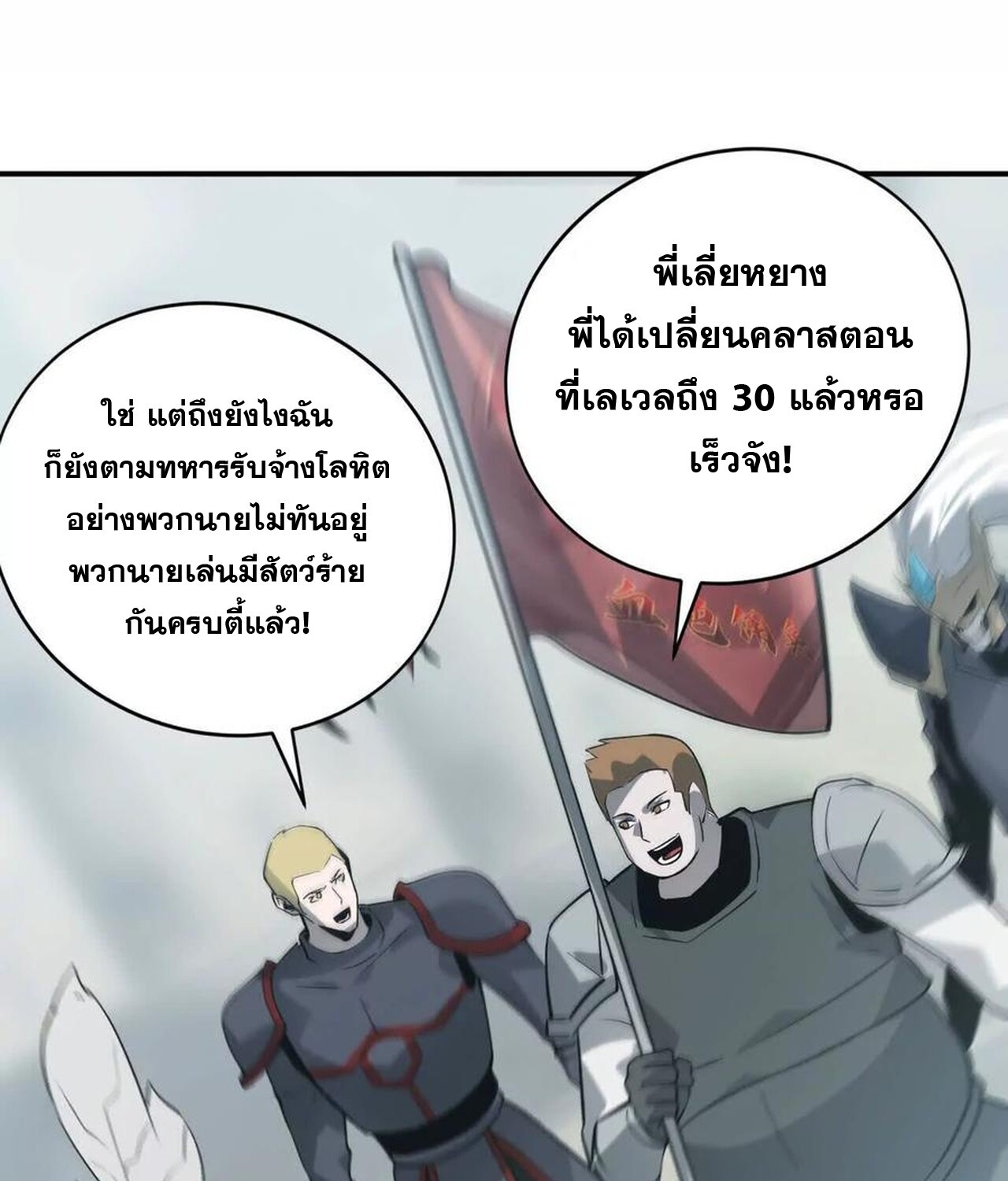 Unparalleled in the Online Gaming World ยอดคน ณ โลกออนไลน์ ตอนที่ 35 page 141