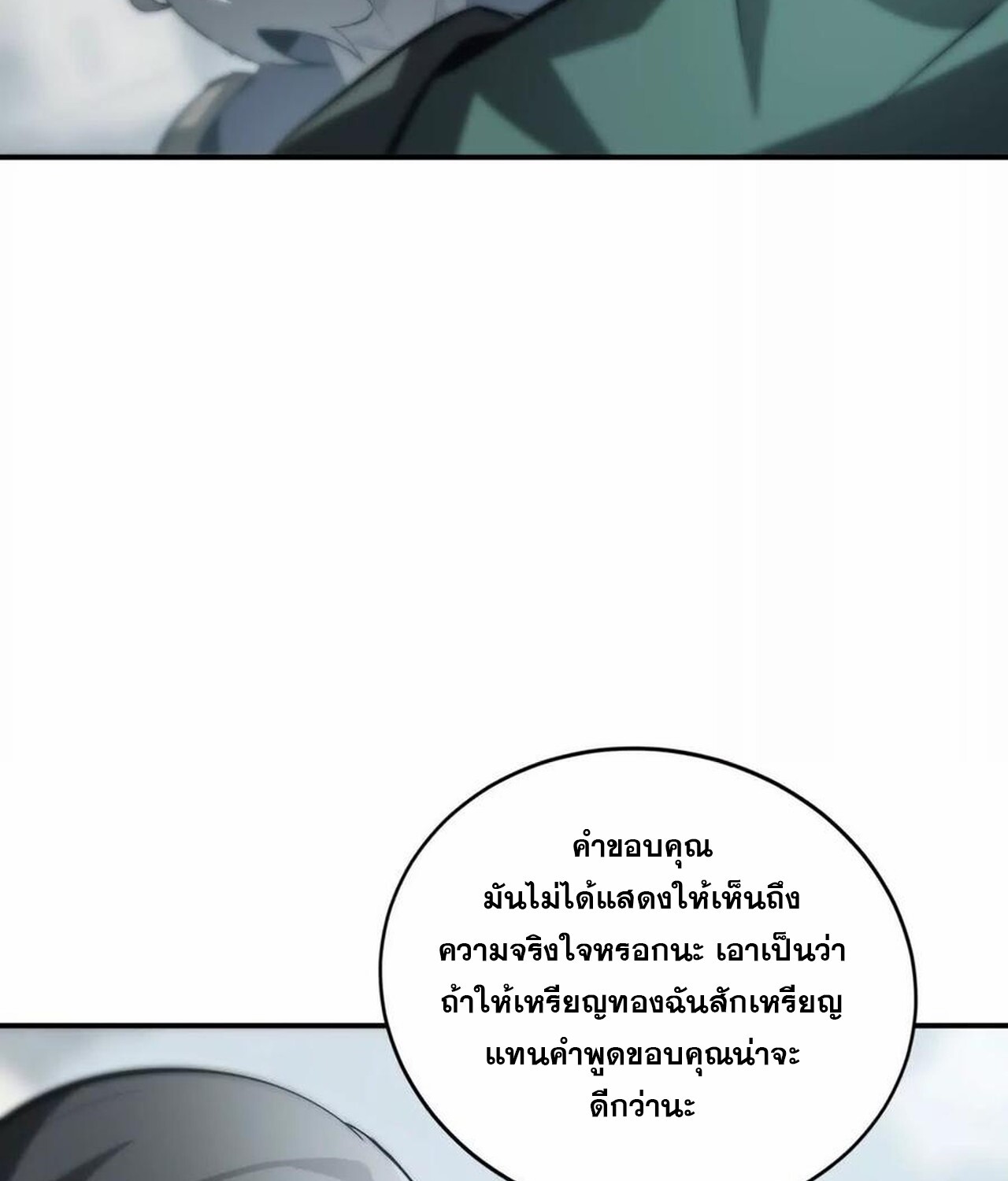 Unparalleled in the Online Gaming World ยอดคน ณ โลกออนไลน์ ตอนที่ 35 page 145