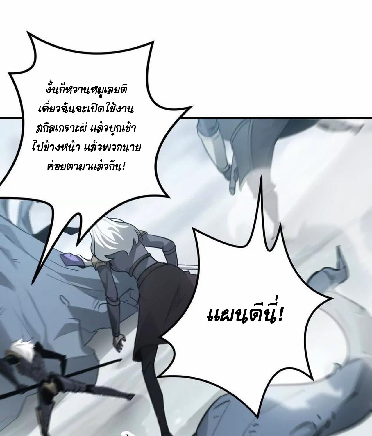 Unparalleled in the Online Gaming World ยอดคน ณ โลกออนไลน์ ตอนที่ 35 page 152