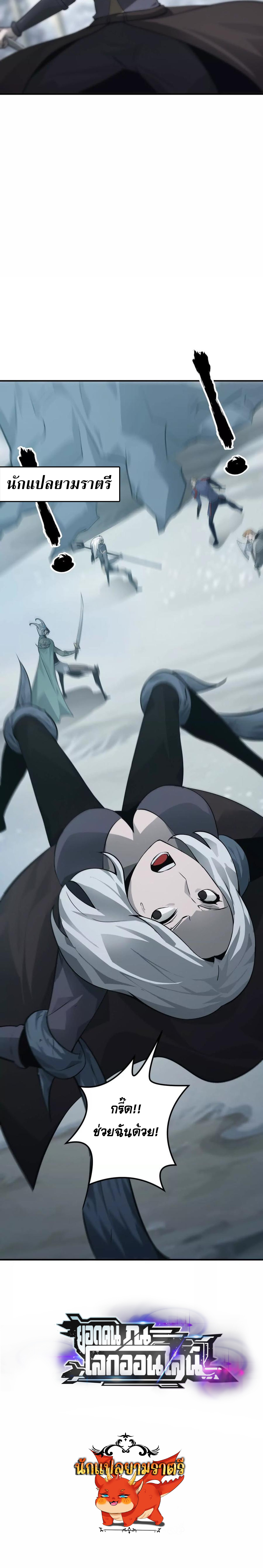 Unparalleled in the Online Gaming World ยอดคน ณ โลกออนไลน์ ตอนที่ 35 page 156