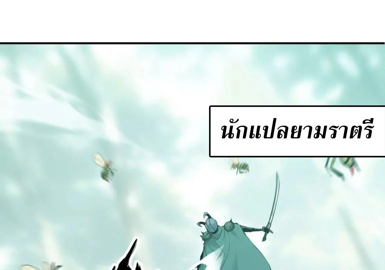 Unparalleled in the Online Gaming World ยอดคน ณ โลกออนไลน์ ตอนที่ 36 page 15