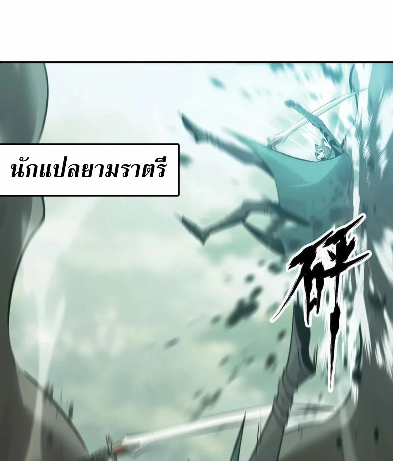 Unparalleled in the Online Gaming World ยอดคน ณ โลกออนไลน์ ตอนที่ 36 page 20