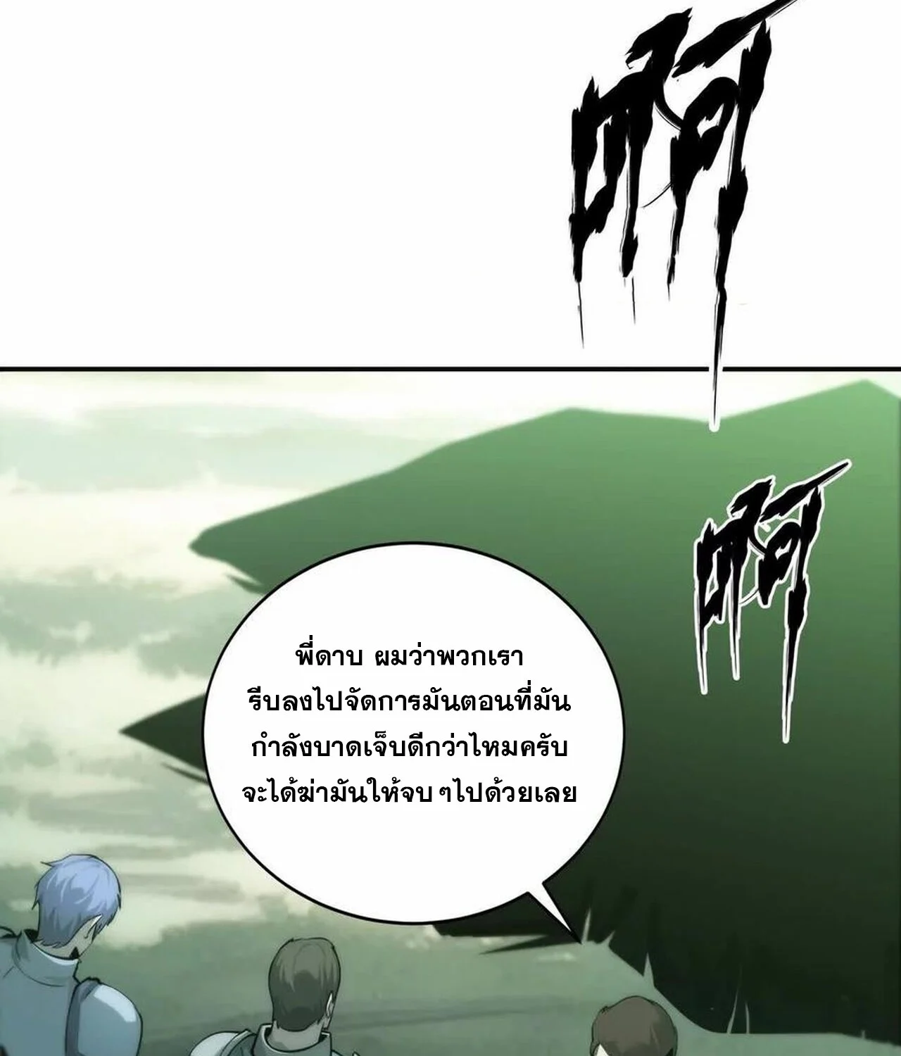 Unparalleled in the Online Gaming World ยอดคน ณ โลกออนไลน์ ตอนที่ 36 page 23