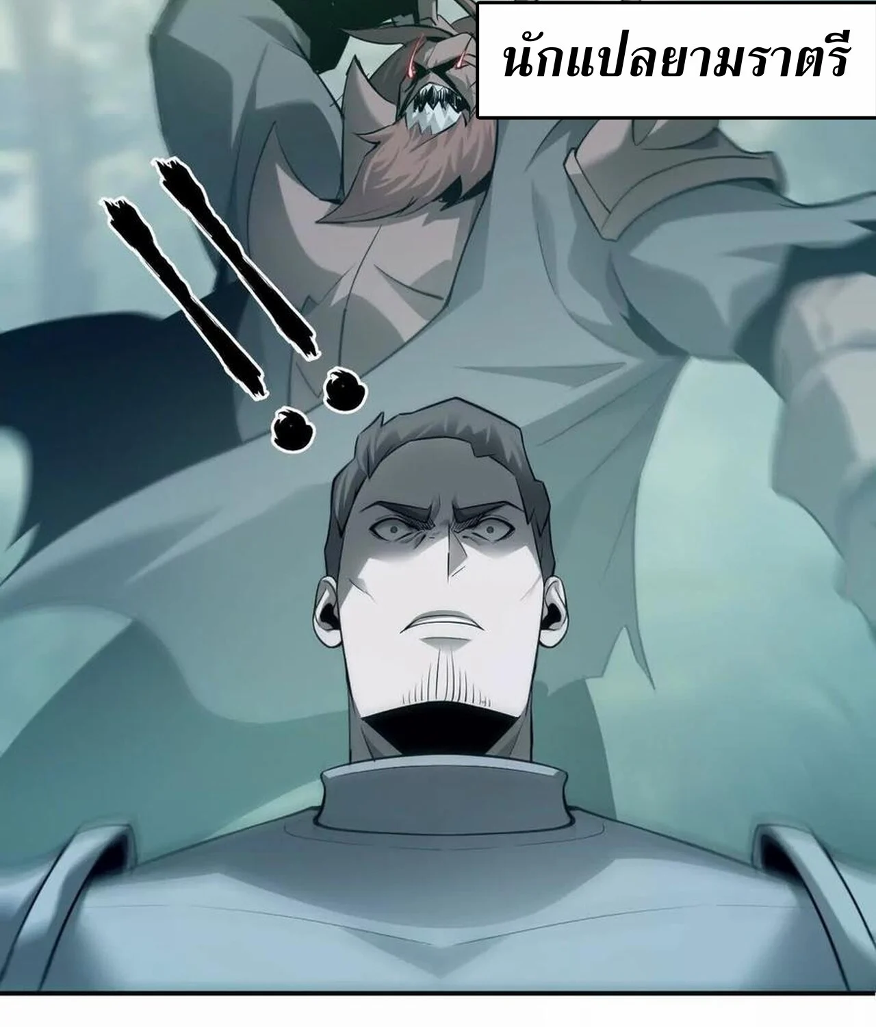 Unparalleled in the Online Gaming World ยอดคน ณ โลกออนไลน์ ตอนที่ 36 page 26