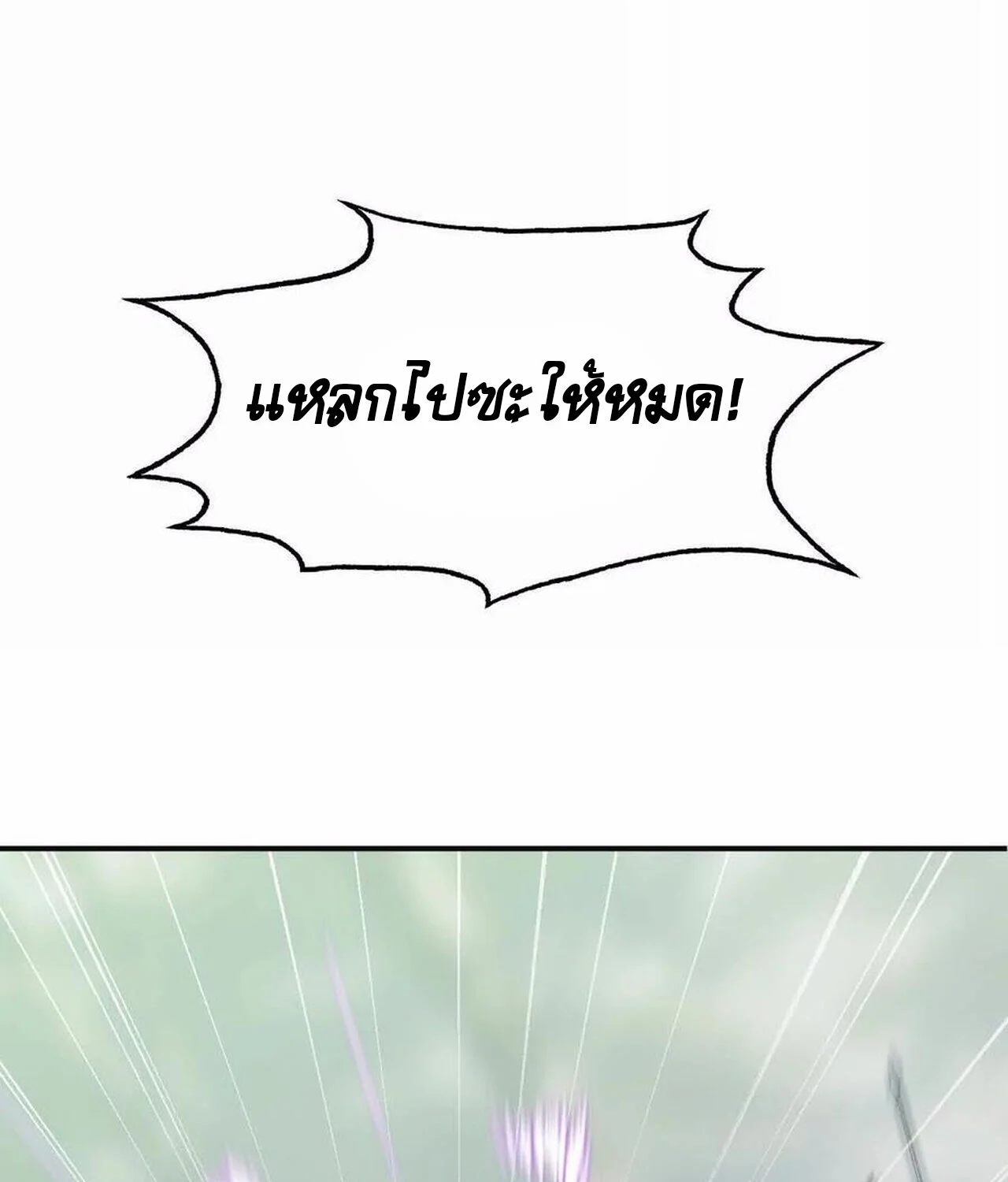 Unparalleled in the Online Gaming World ยอดคน ณ โลกออนไลน์ ตอนที่ 36 page 27