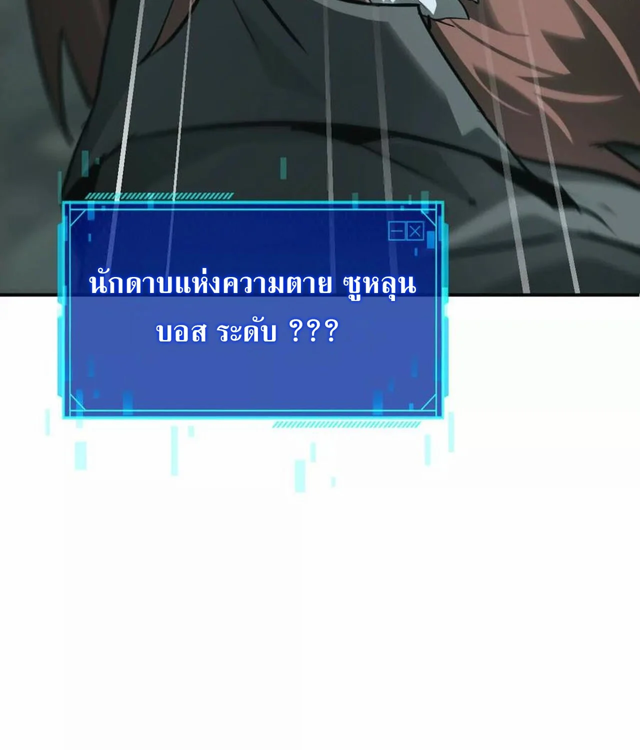 Unparalleled in the Online Gaming World ยอดคน ณ โลกออนไลน์ ตอนที่ 36 page 30